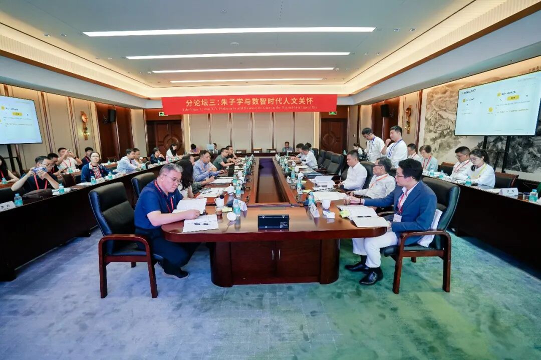 平行分论坛三：以先人哲思对话数智时代